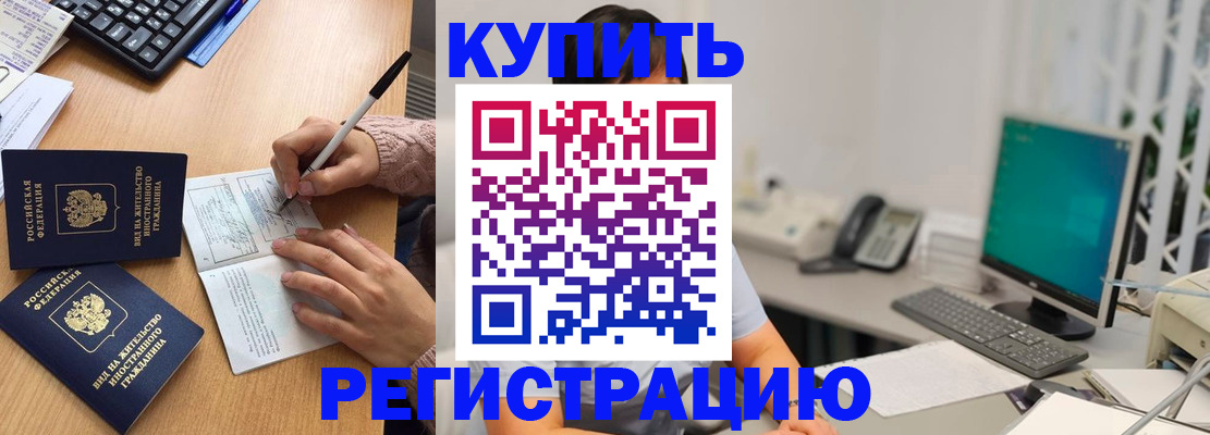 прописка ребенка в Армянске