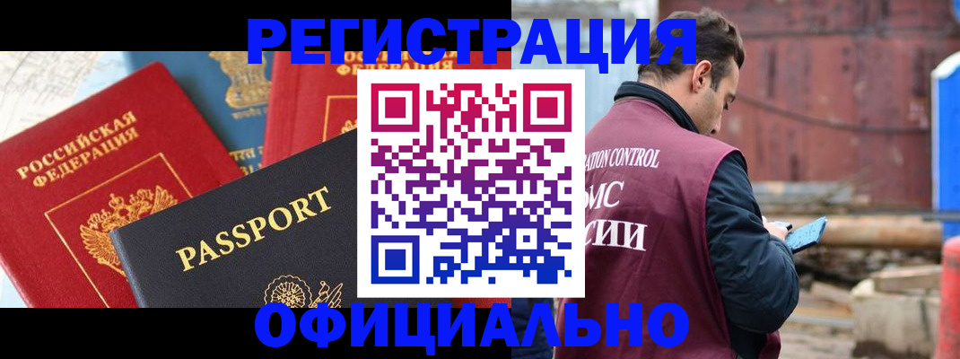 временная регистрация в квартире в Армянске