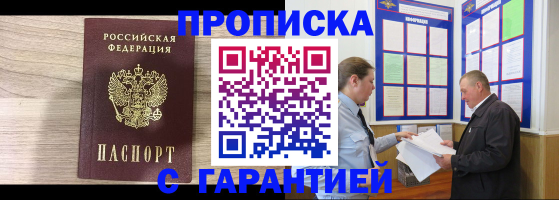прописка в квартире в Армянске